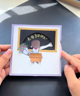 教师节小机关贺卡~