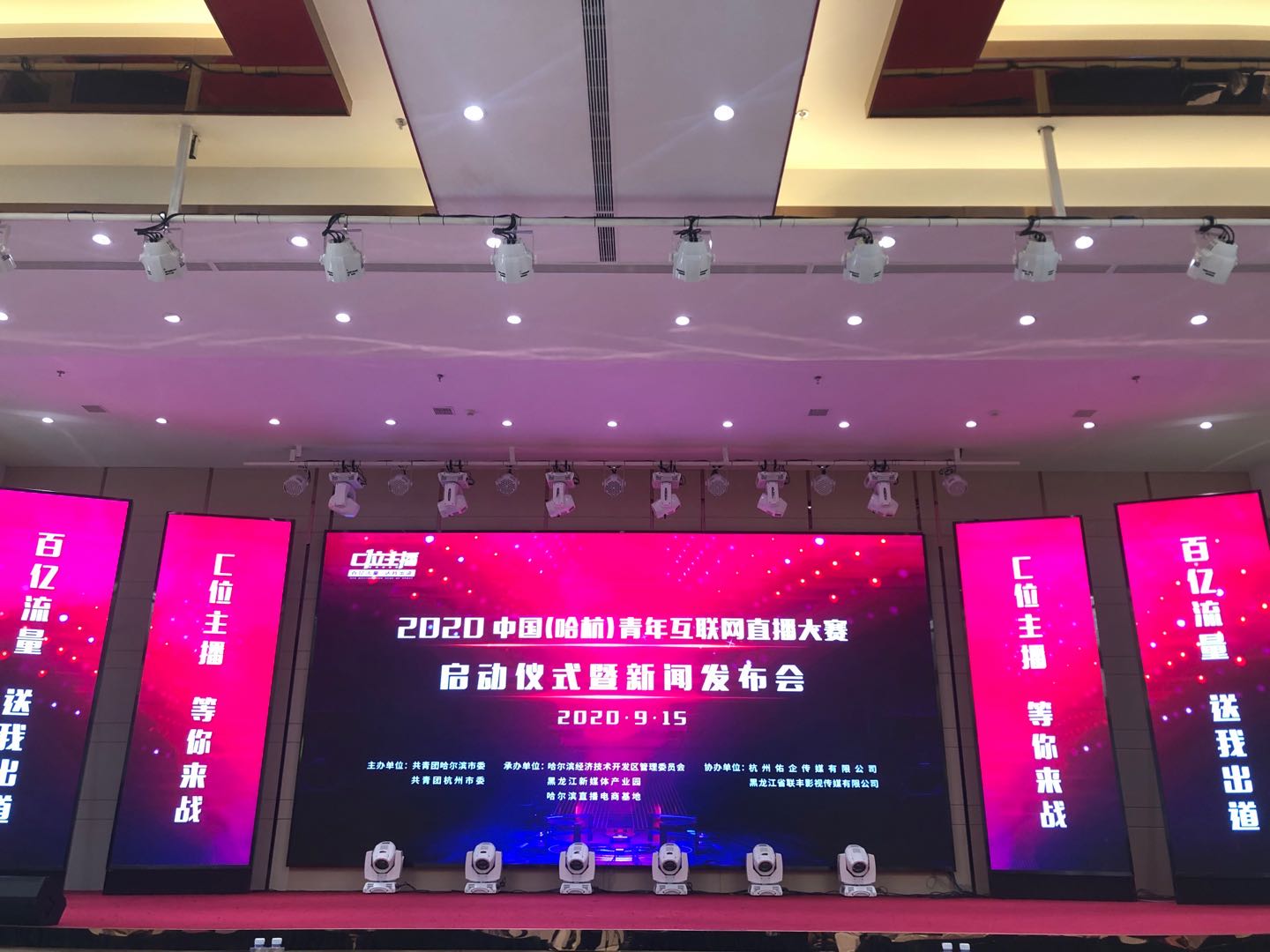 2020中国(哈杭)青年互联网直播大赛在哈经开区启幕