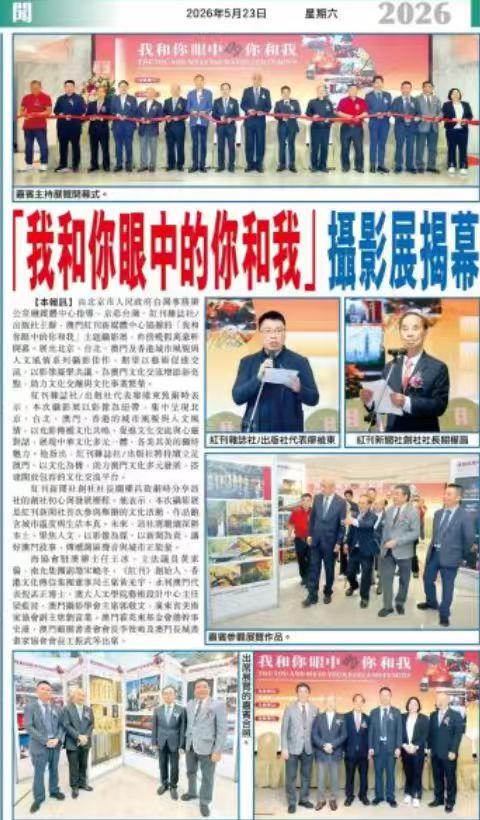 “我和你眼中的你和我” 主题摄影展走进澳门