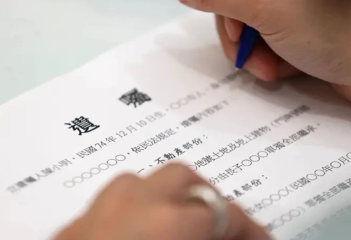 台遗产删除手足特留分专家示警:未来争点在遗嘱4关键要掌握