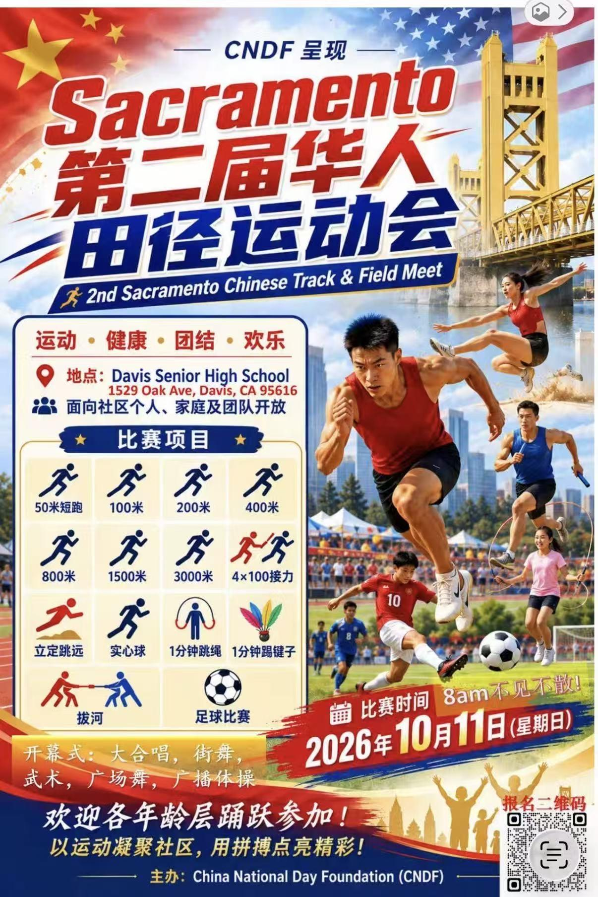 萨克拉门托第二届华人体育运动会田径比赛举行 四代华人同场竞技展风采