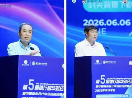 海口经济学院举办第五届德行智华财经论坛